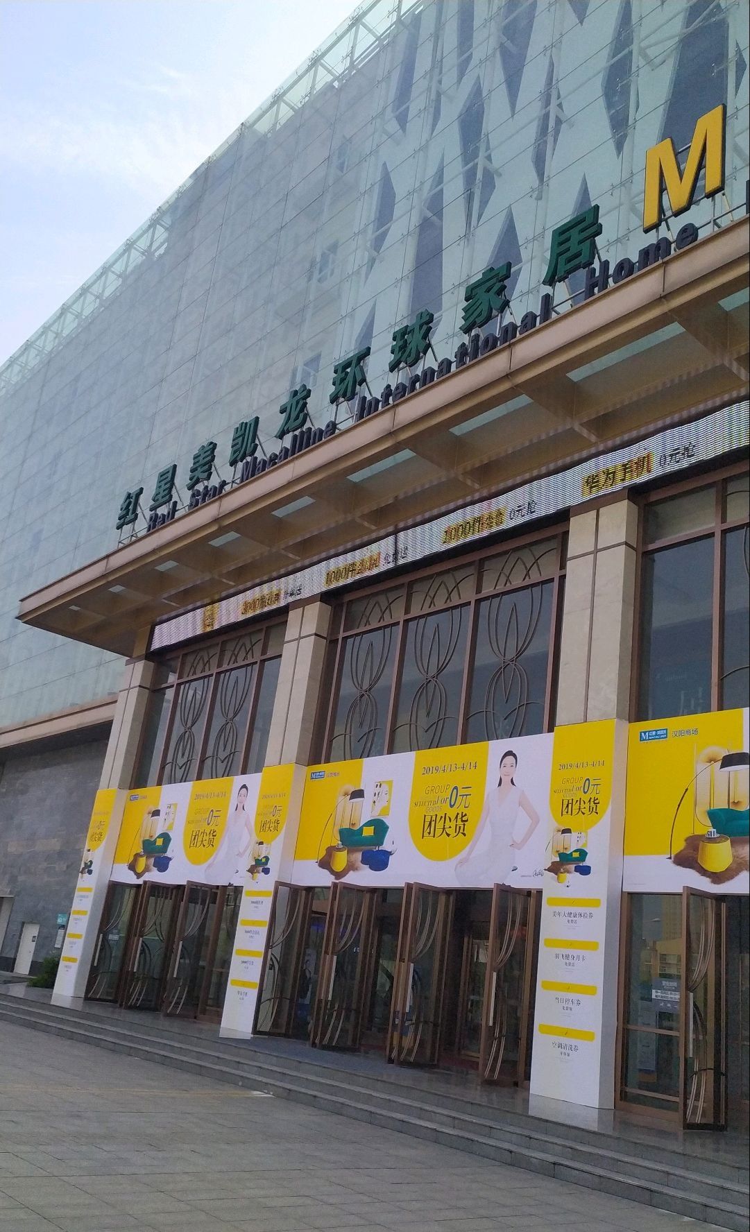 红星美凯龙(武汉汉阳商场)