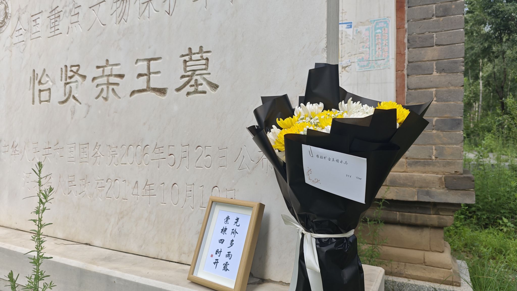怡贤亲王墓旅行图片 2