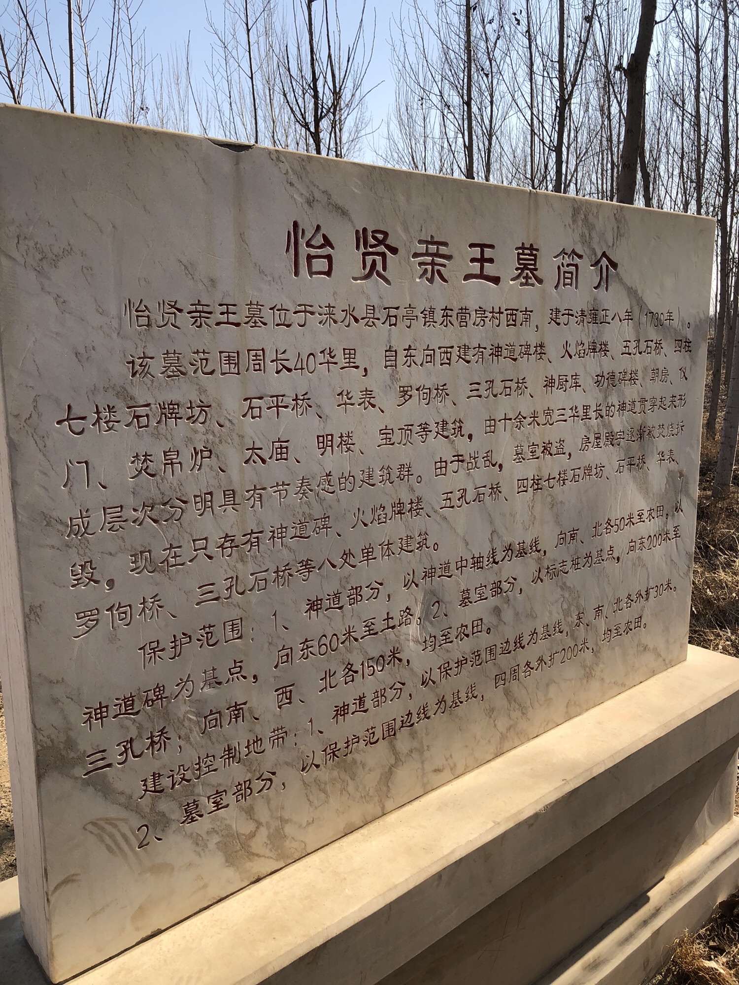 怡贤亲王墓旅行图片 1