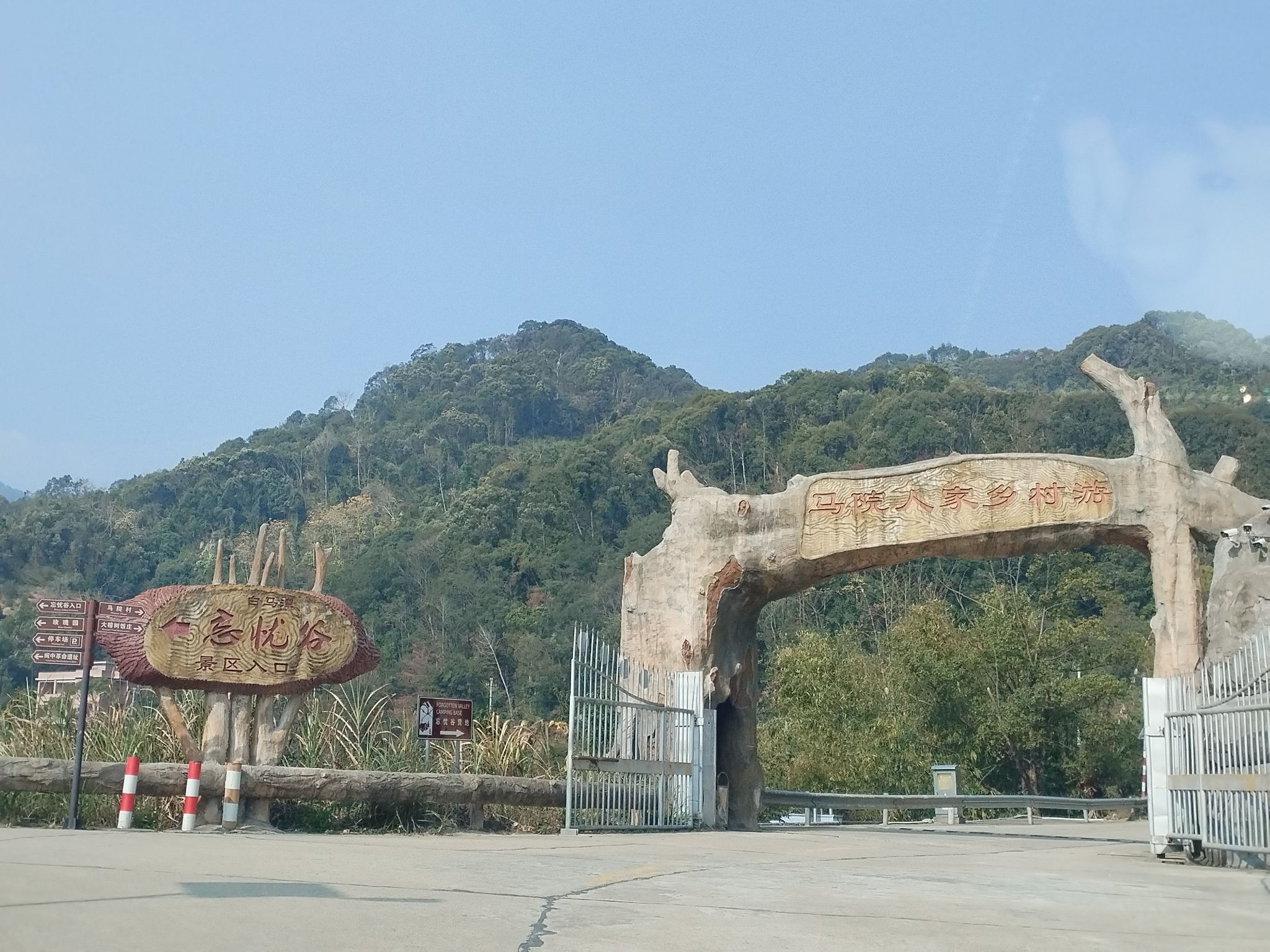 白马溪忘忧谷旅行图片 1