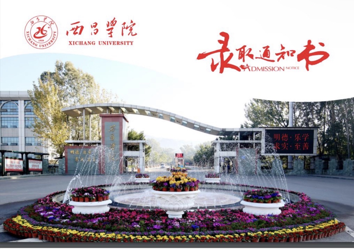 西昌学院(西校区)