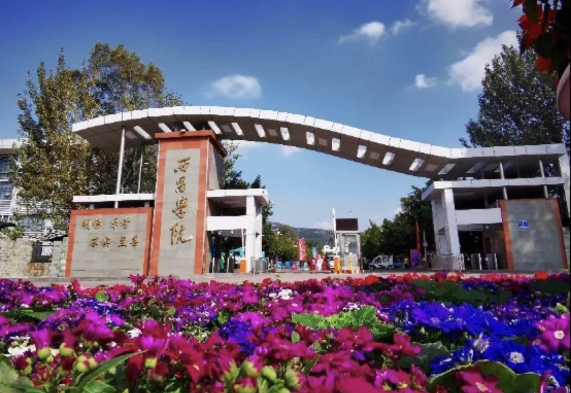 西昌学院(西校区)