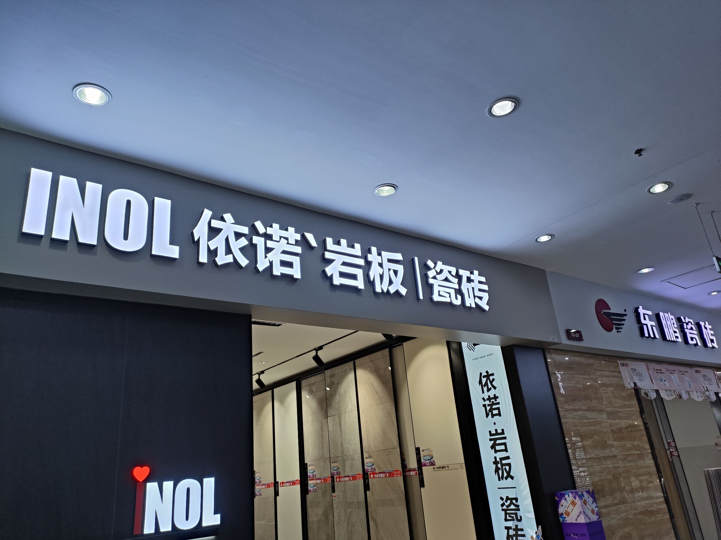 依诺岩板瓷砖(闽龙时代家居广场店)