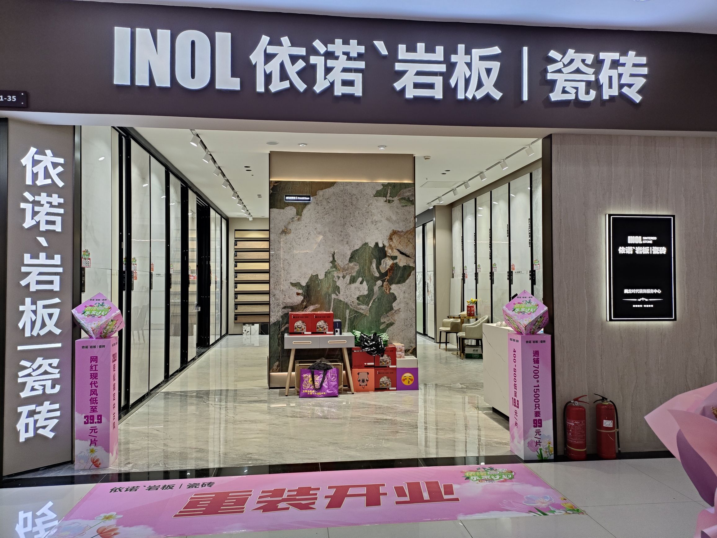 依诺岩板瓷砖(闽龙时代家居广场店)