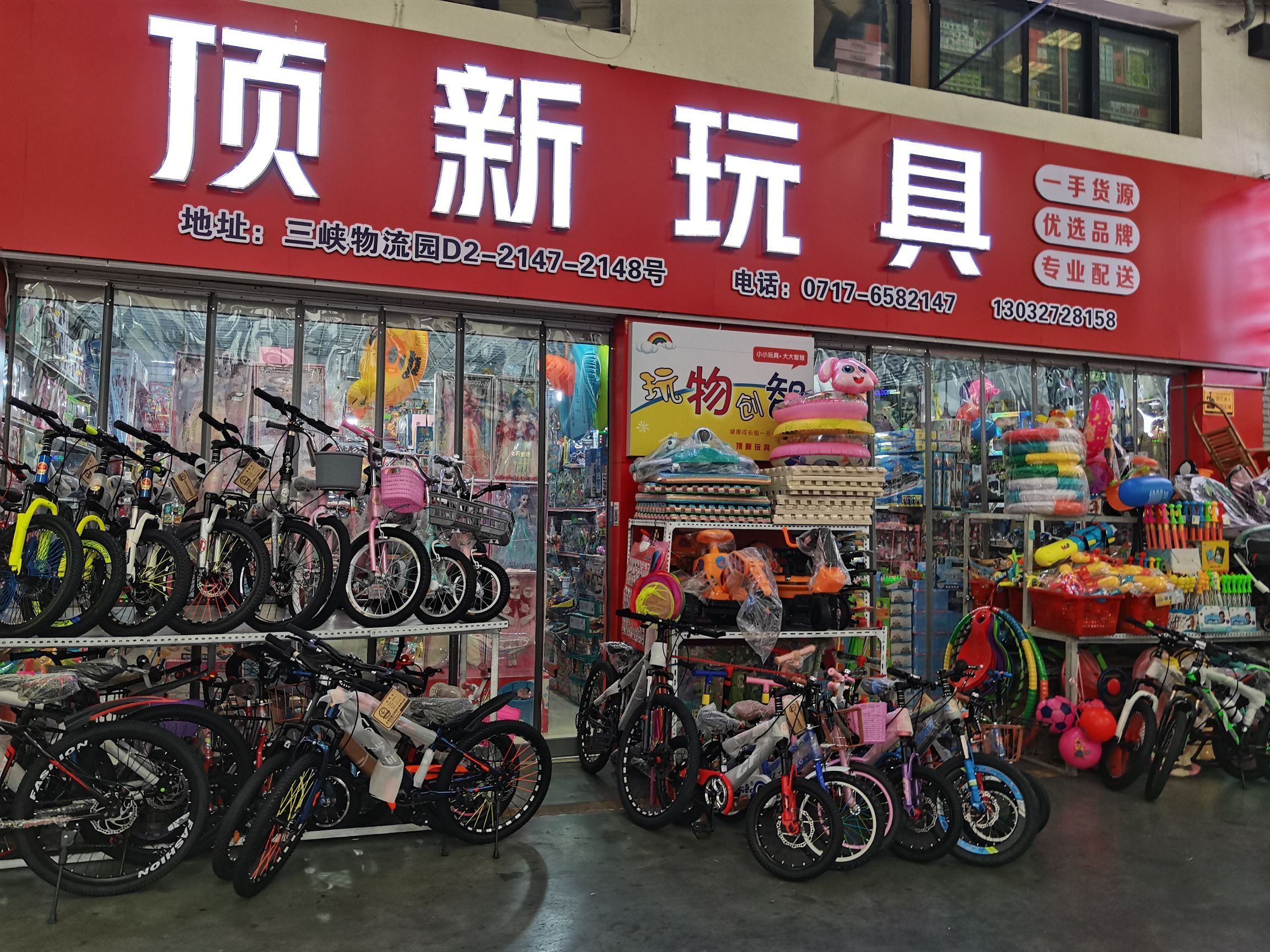 顶新玩具批发