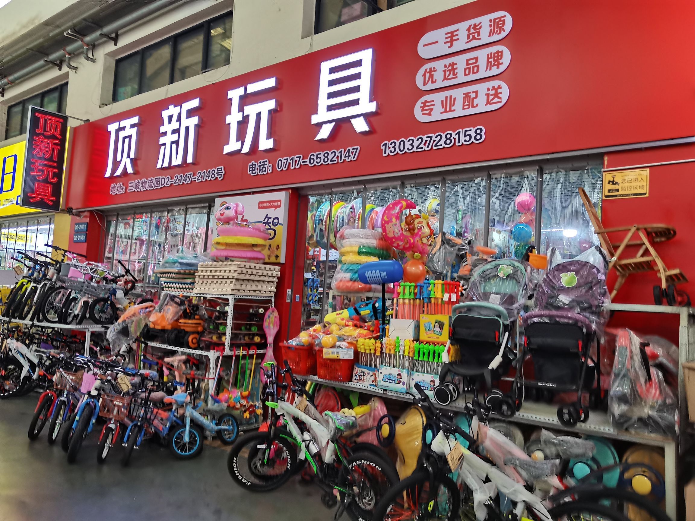 顶新玩具批发