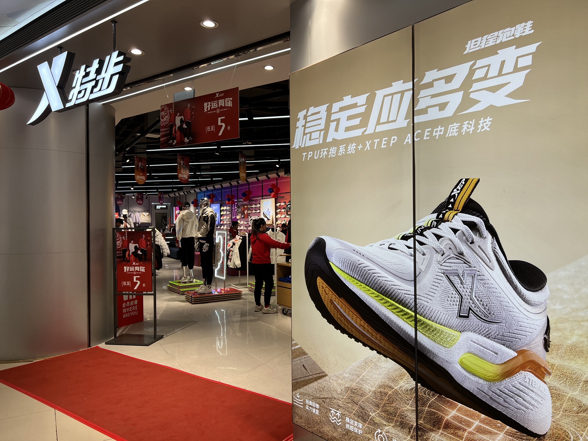 特步(宏帆广场店)