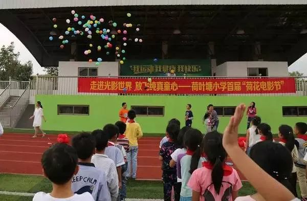 义乌市荷叶塘小学