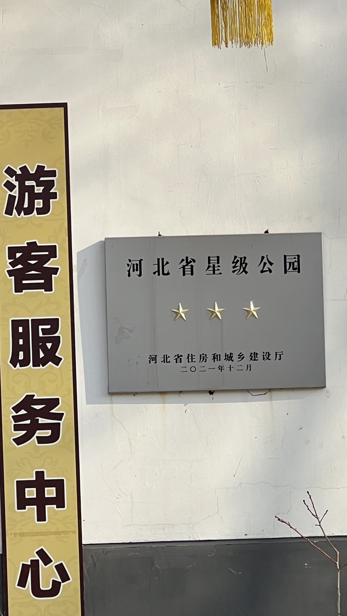 刘伶公园旅行图片 2