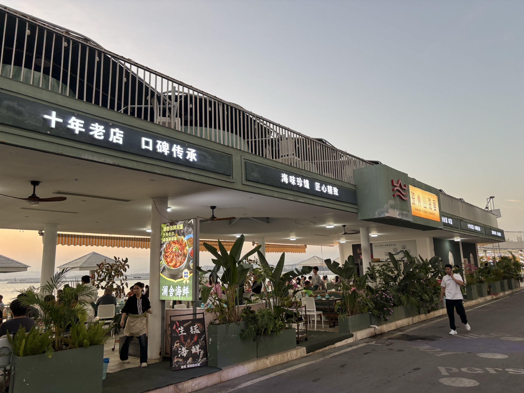 澜舍海鲜川菜馆(清水湾店)