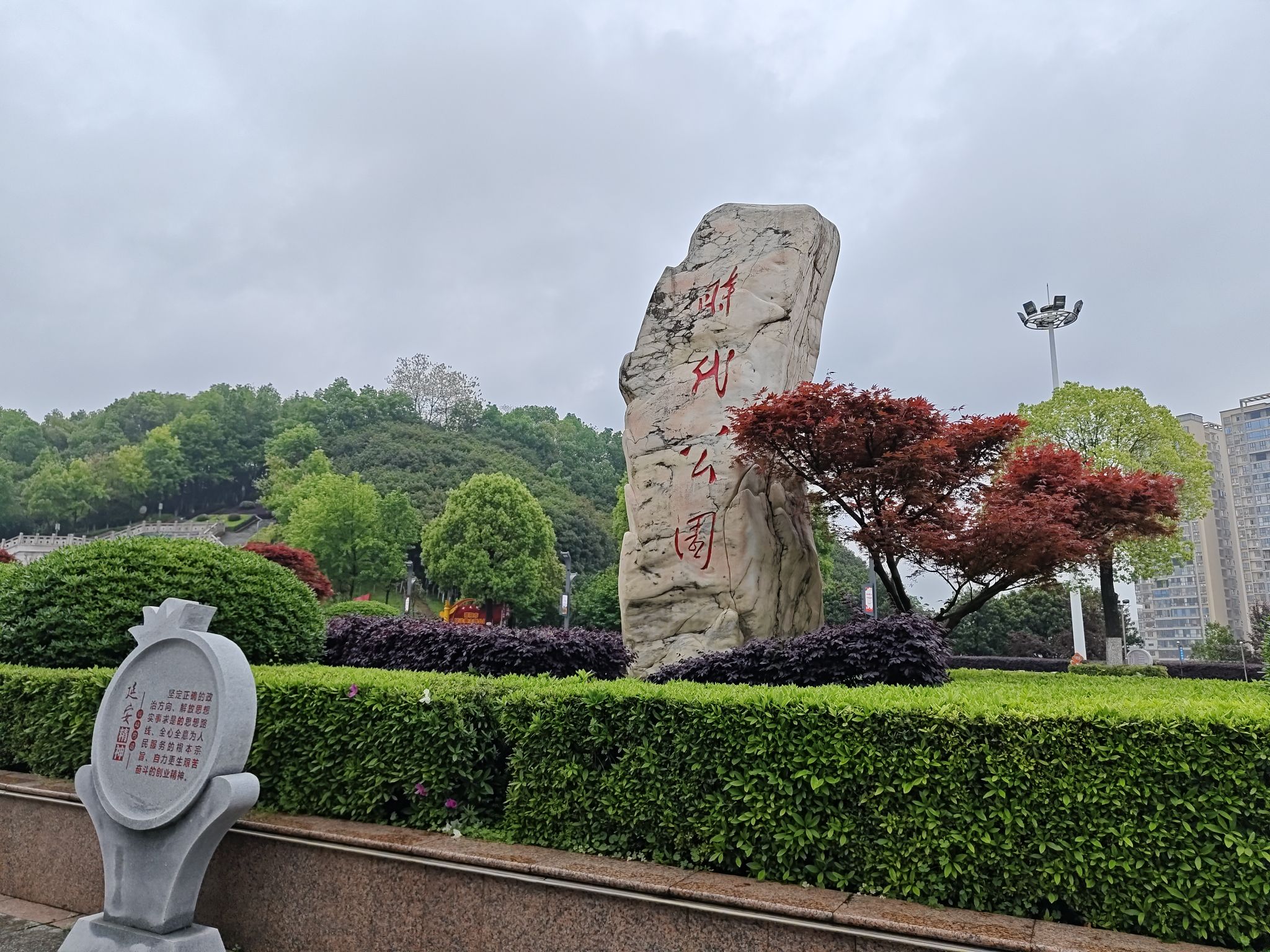 时代公园旅行图片 1