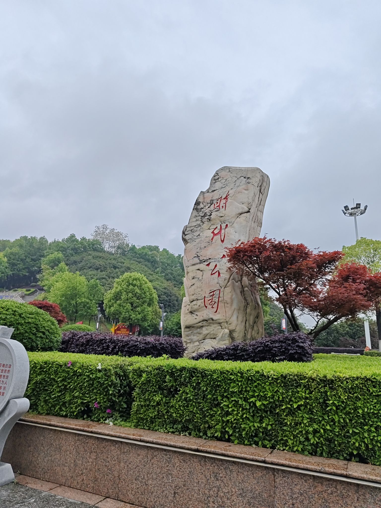 时代公园旅行图片 2