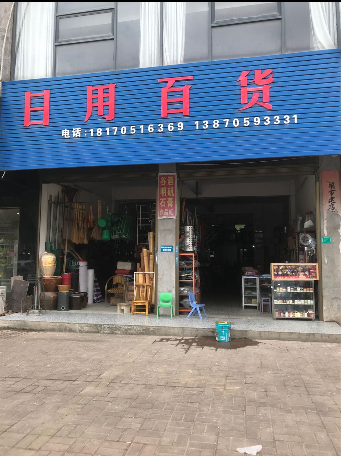 双桥日用百货