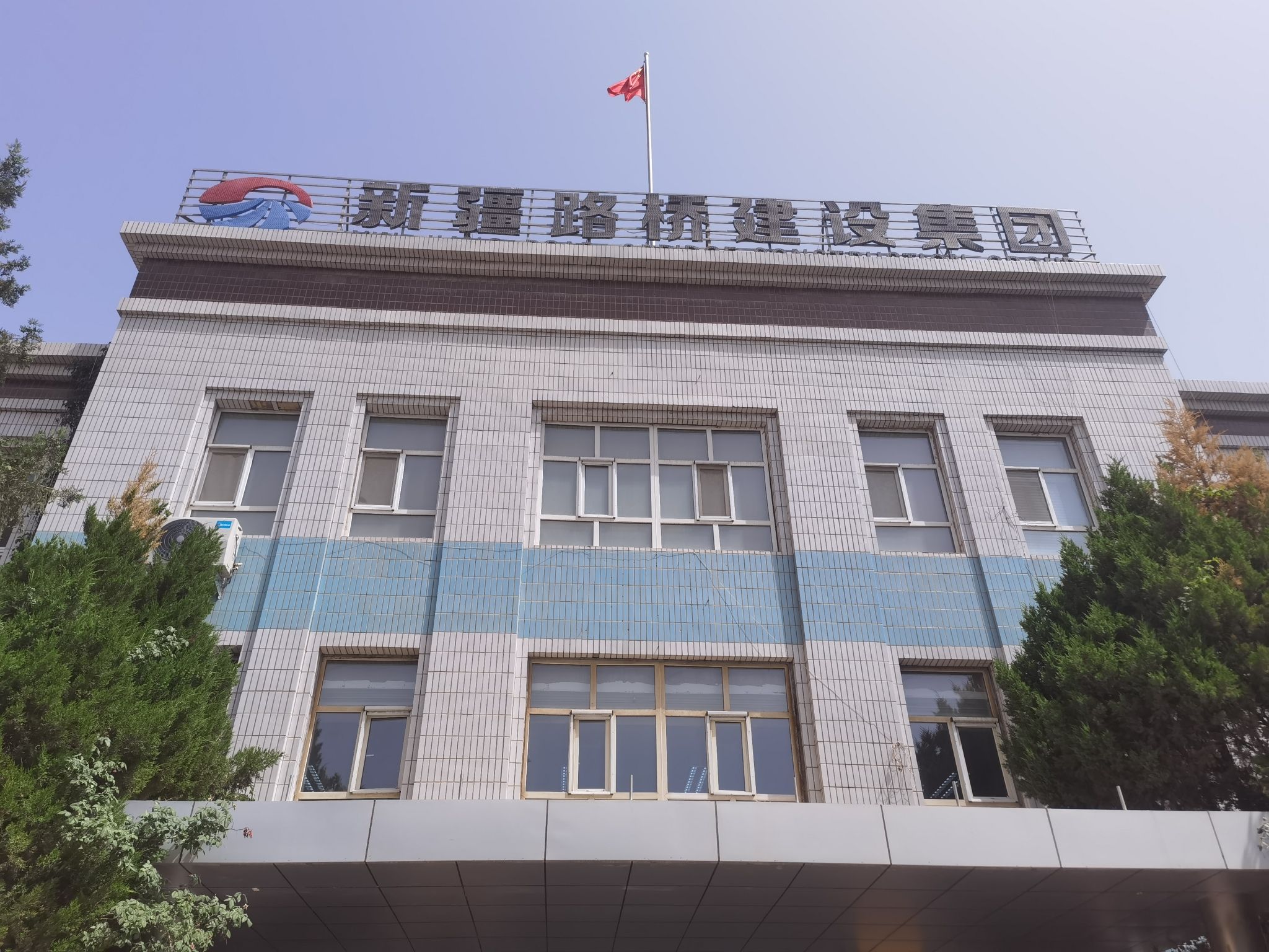 新疆路桥南疆工程建设有限公司