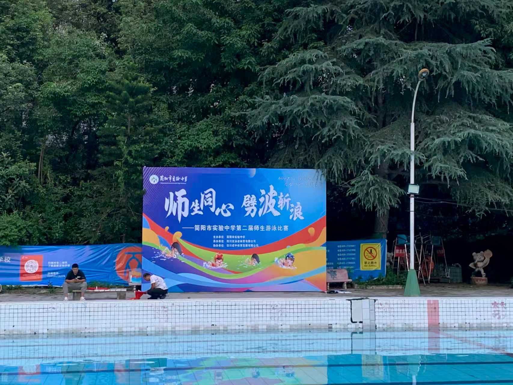 场地封面-四川空分游泳池