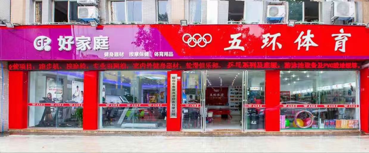 五环体育(环湖东路一段)