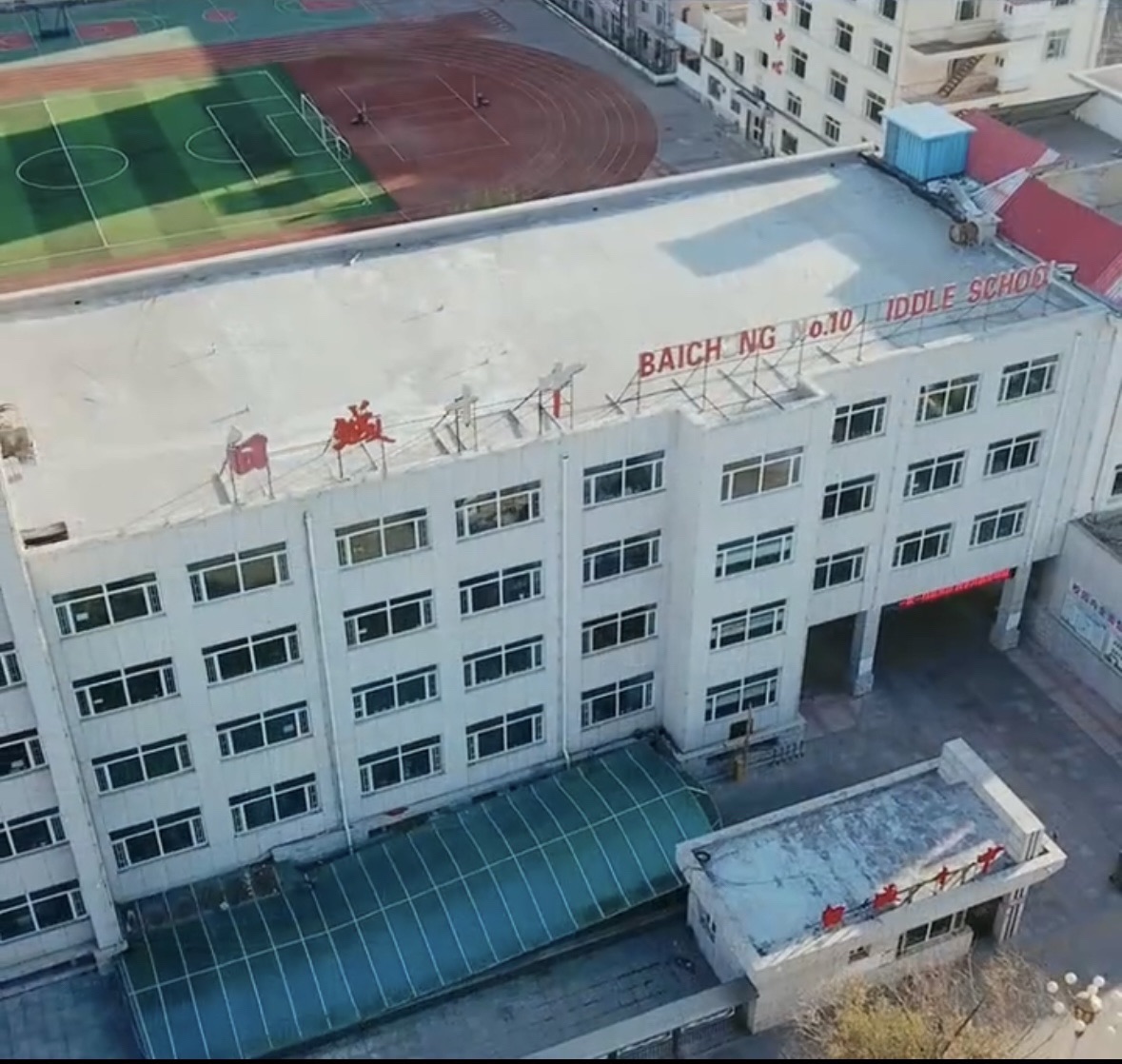 白城十中