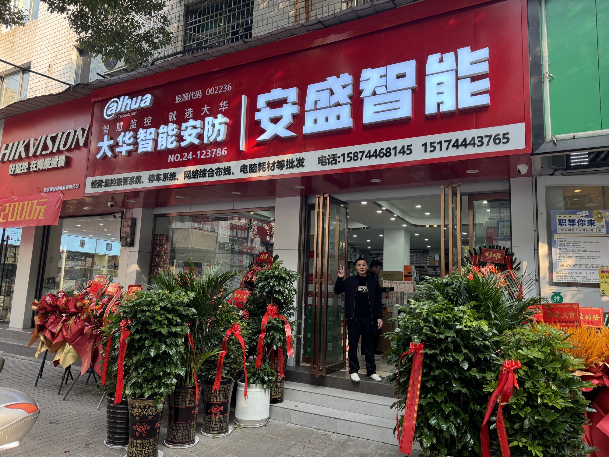 张家界新安盛智能系统销售有限公司