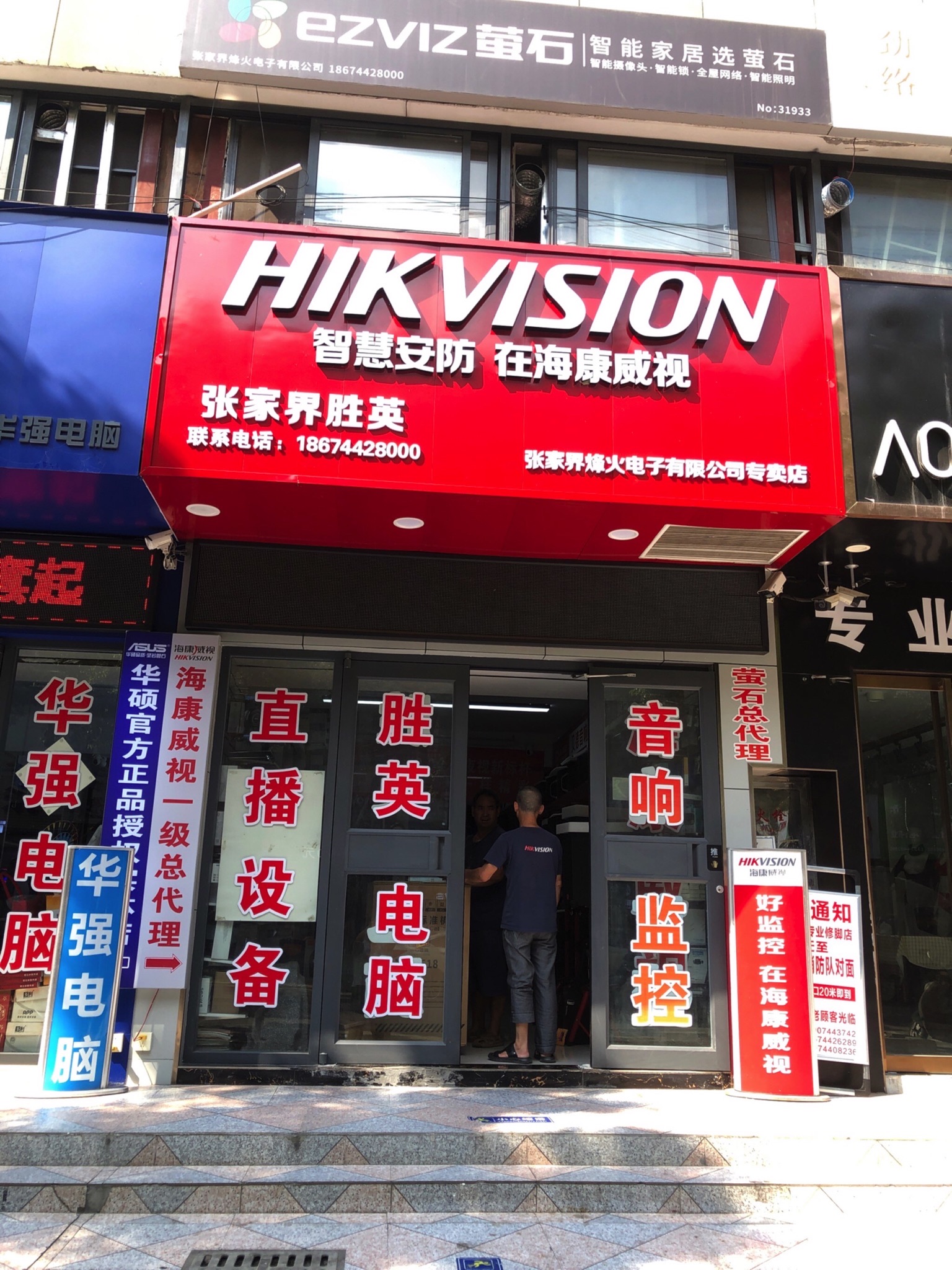 海康威视张家界总代理(胜英电脑公司)