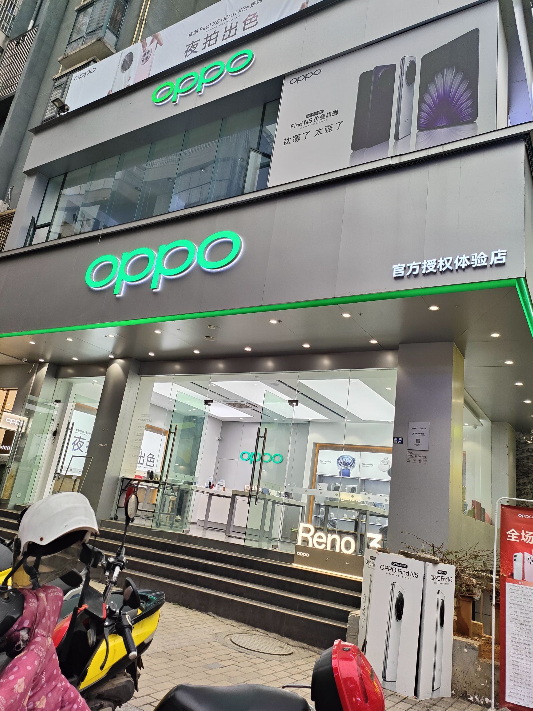 OPPO官方授权体验店(黔西南贞丰中大街南街)