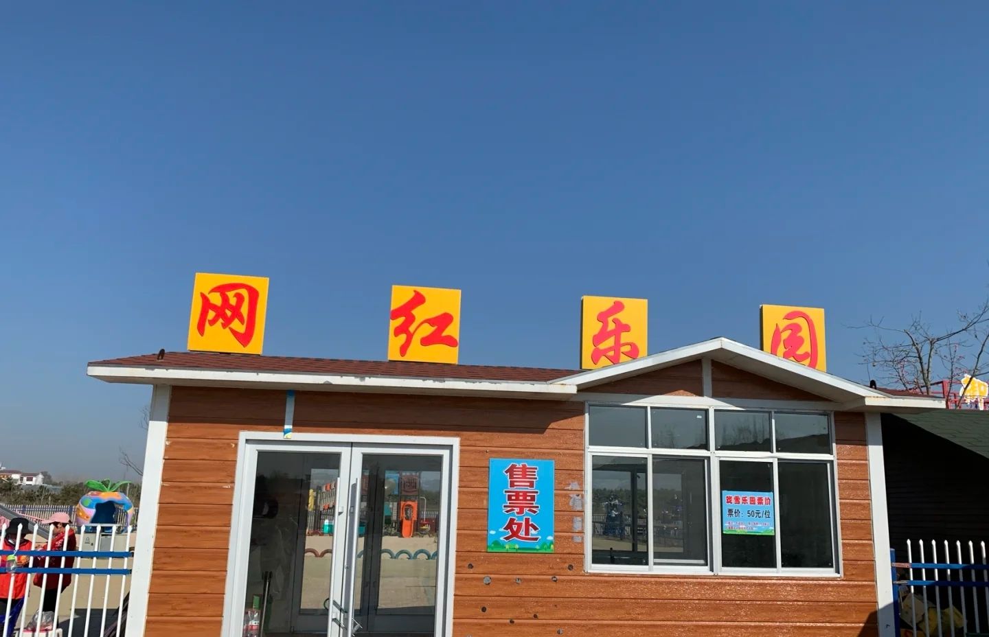 御园欢乐谷旅行图片 2