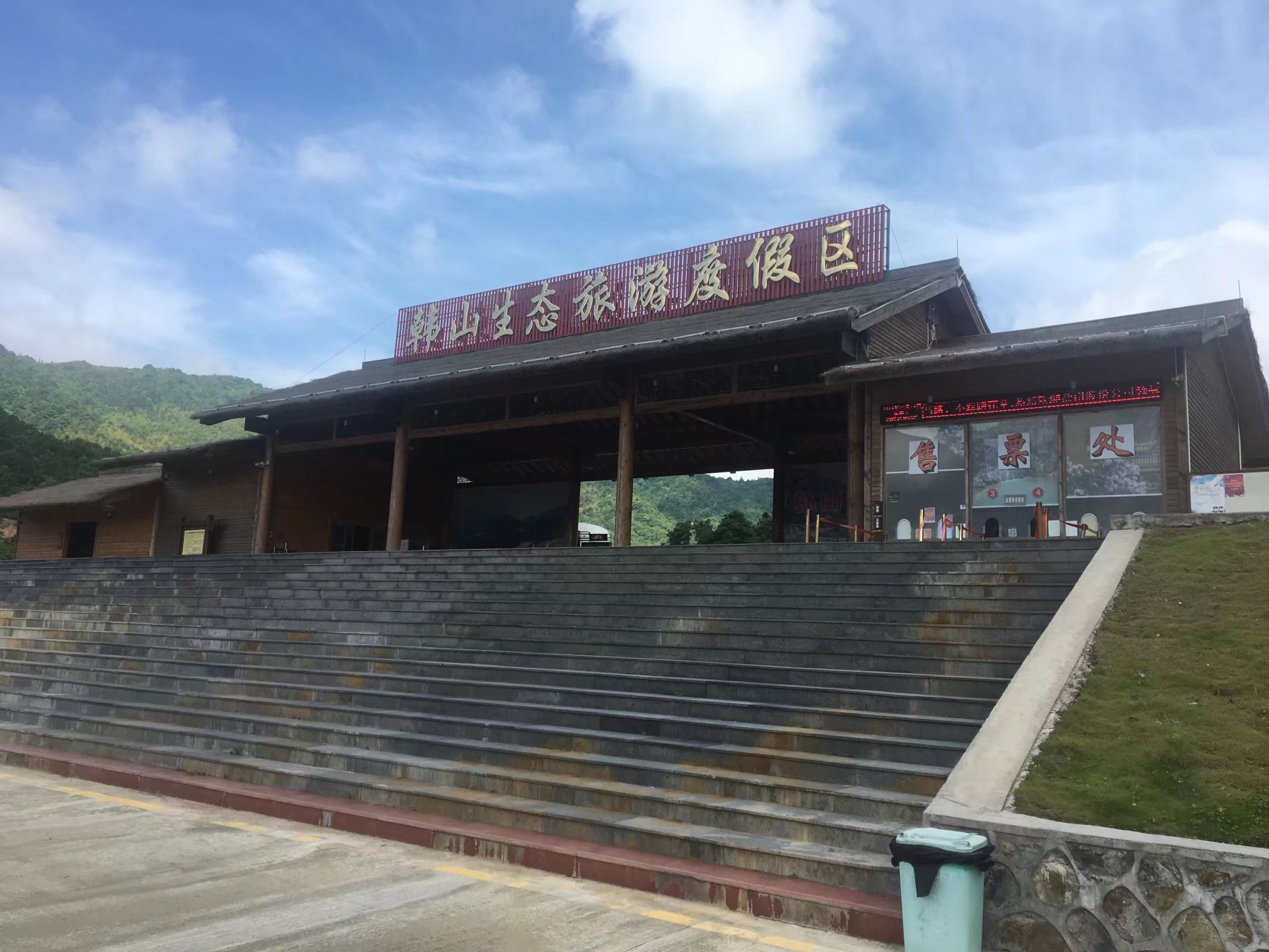 广东韩山生态旅游度假区旅行图片 1
