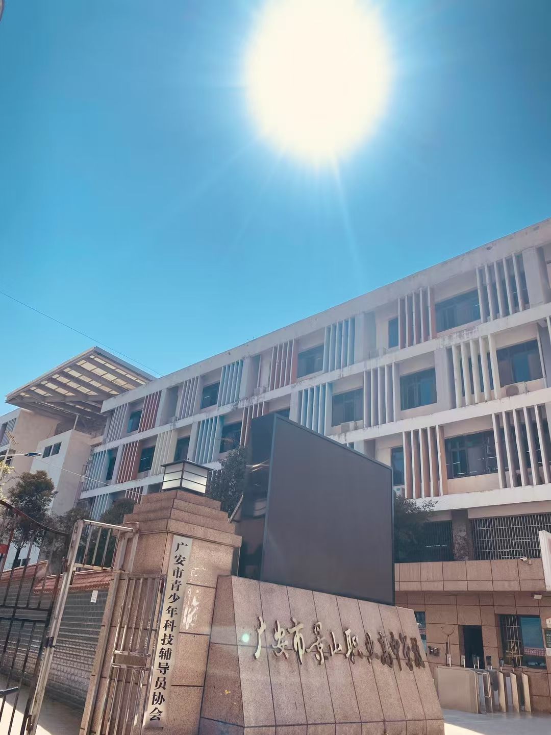 广安市广安区景山学校