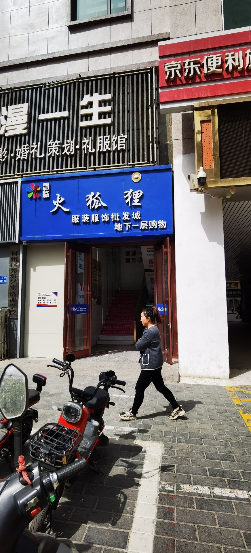 火狐狸服装批发城(南大街店)
