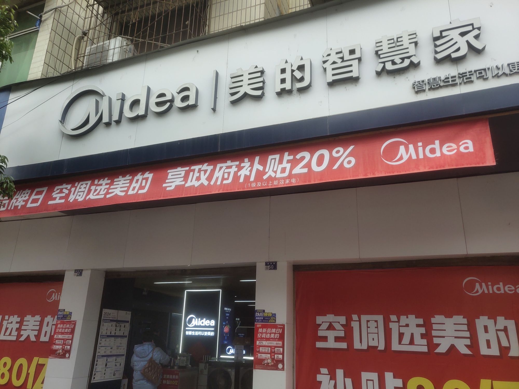 美的智慧家(二郎庙康达专卖店)