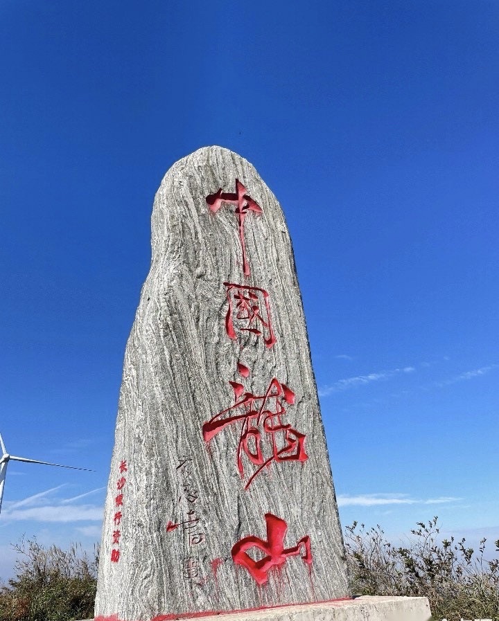 涟源龙山国家森林公园旅行图片 1