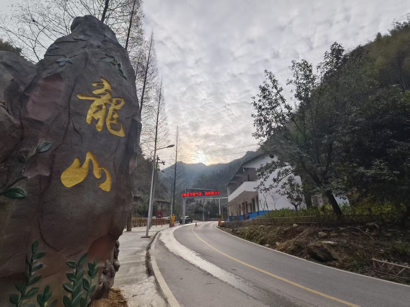 涟源龙山国家森林公园旅行图片 1