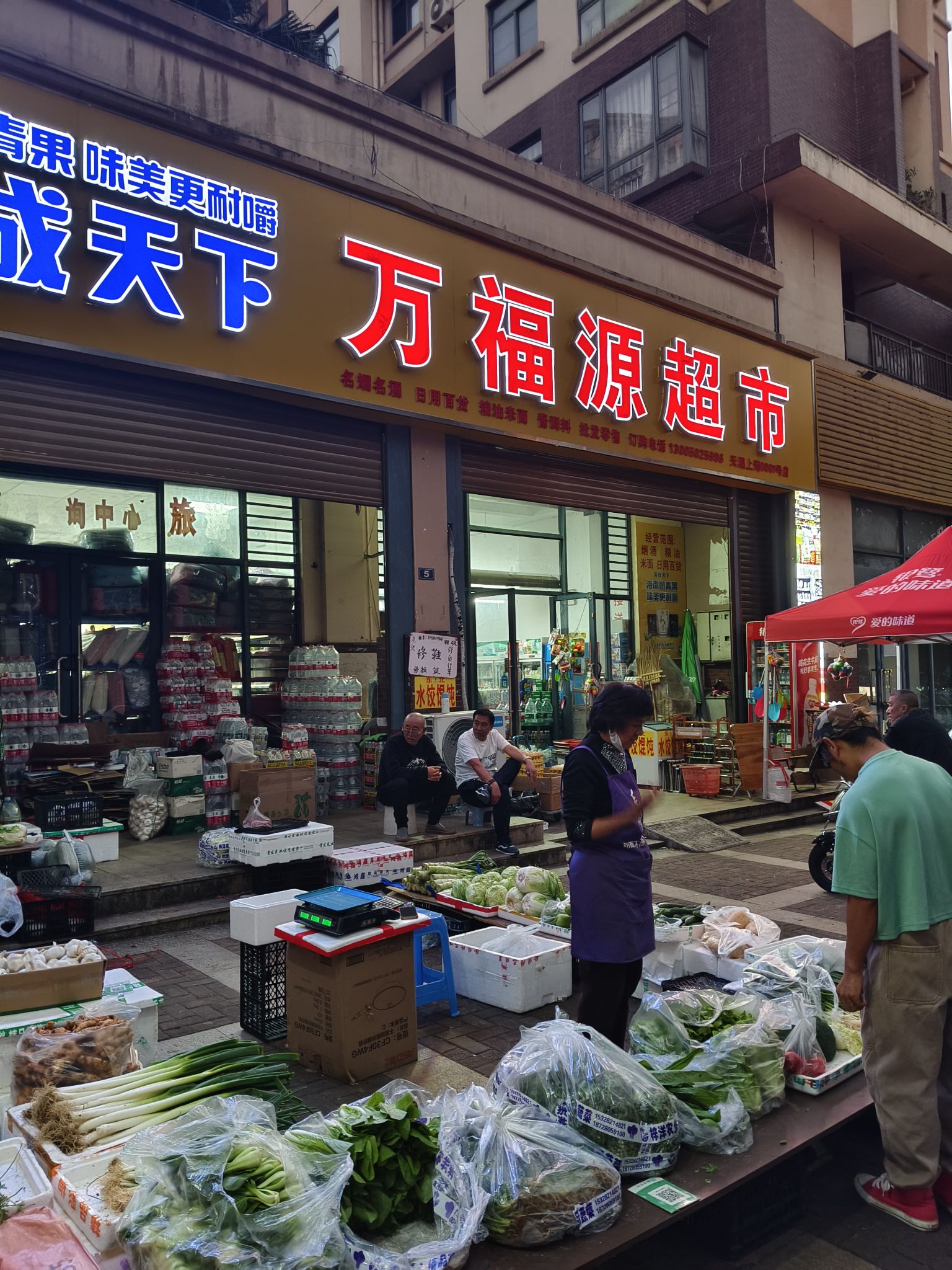 万福源平价超市(天赐·上湾店)