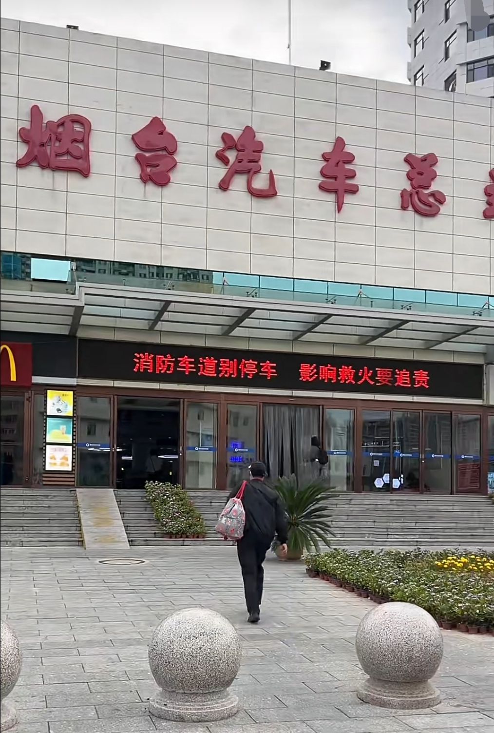 烟台汽车总站售票处