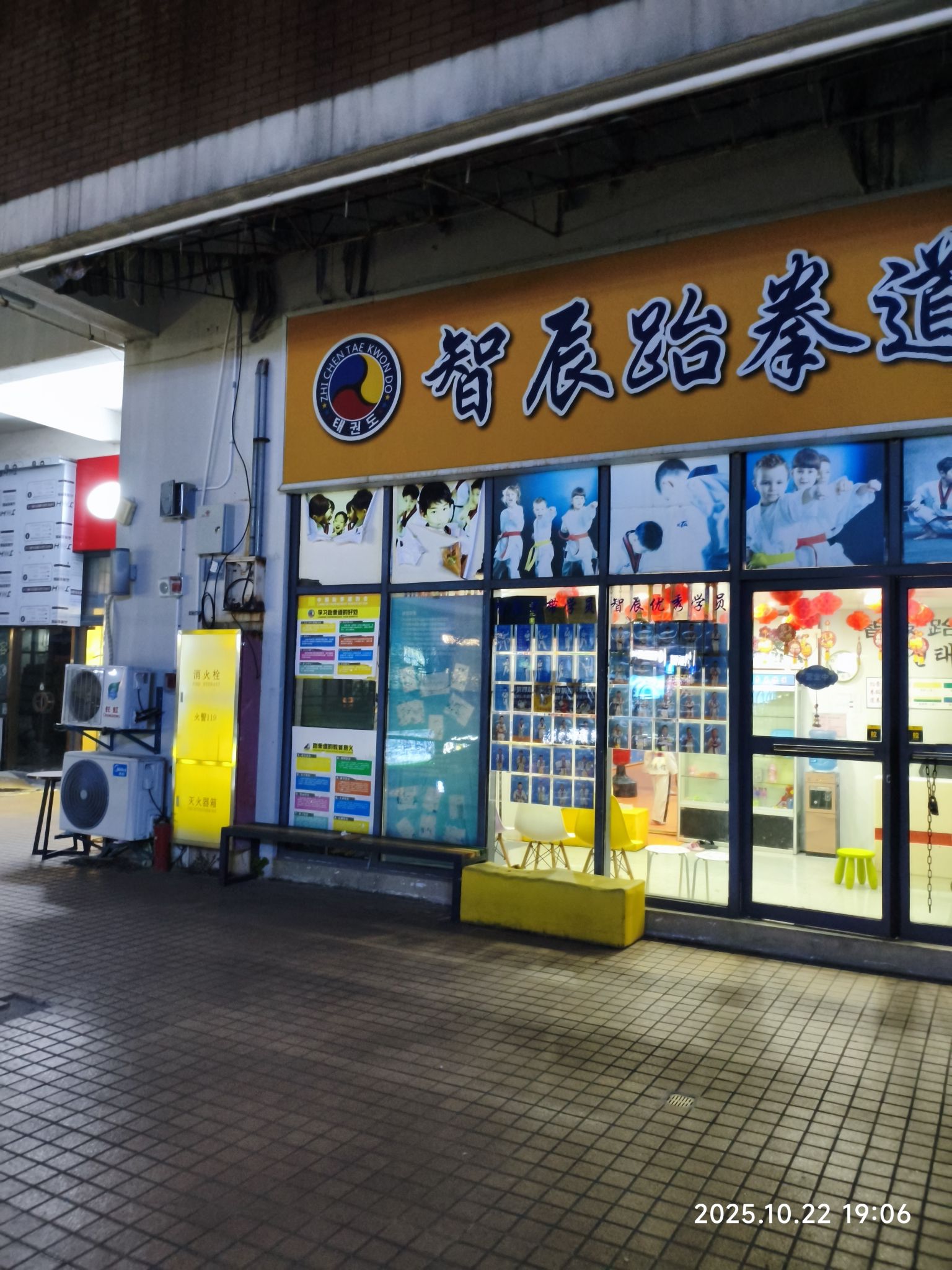 场地封面-智辰跆拳道(弘基广场店)