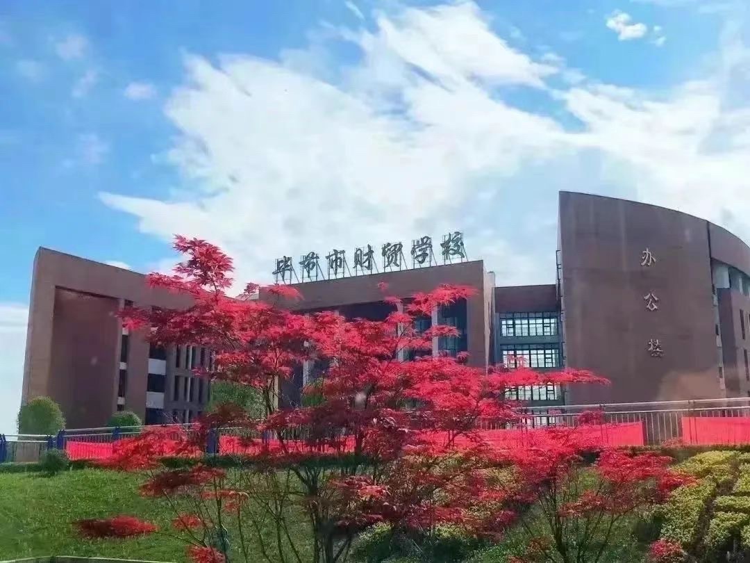 毕节财校