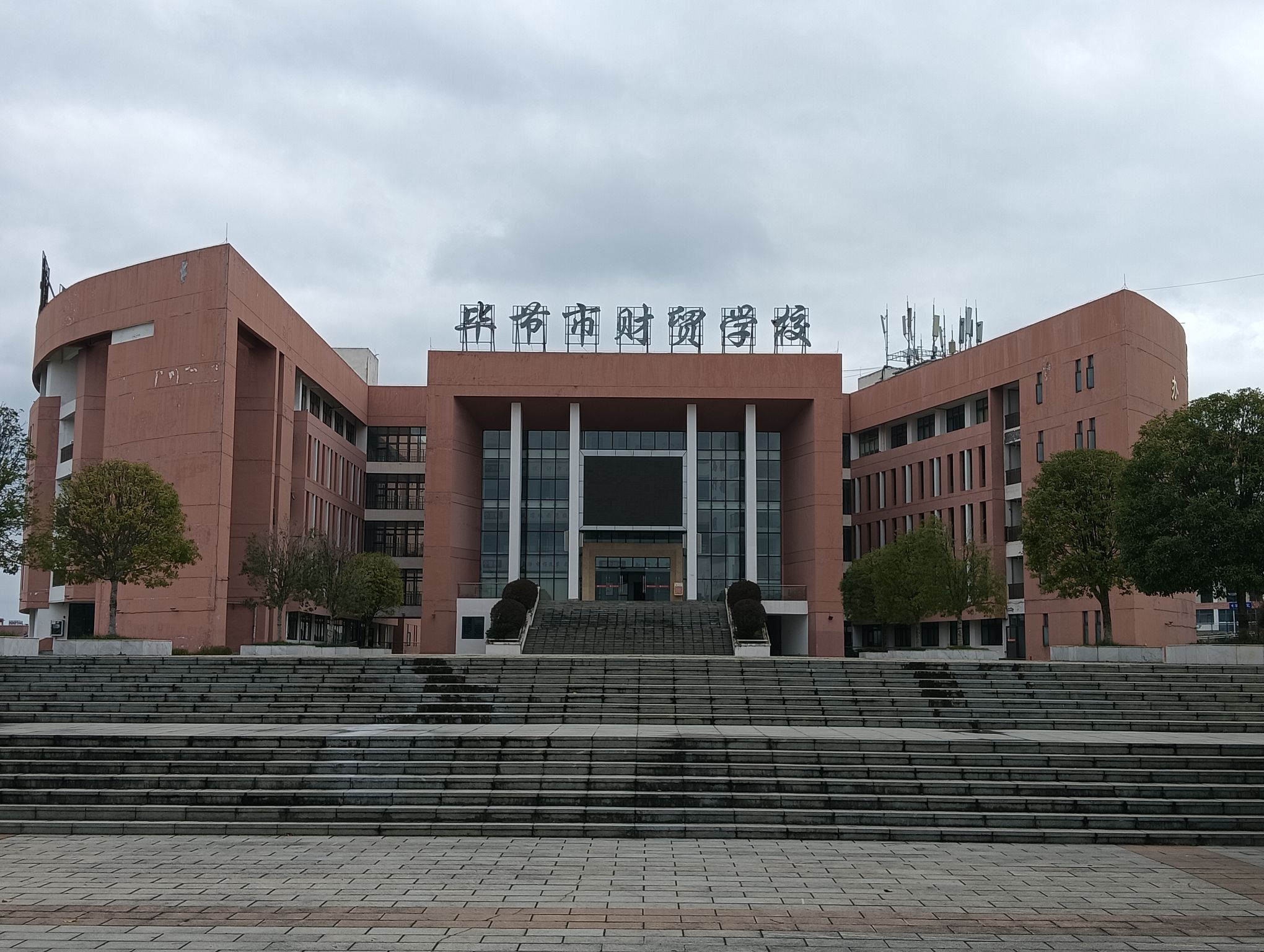 毕节财校
