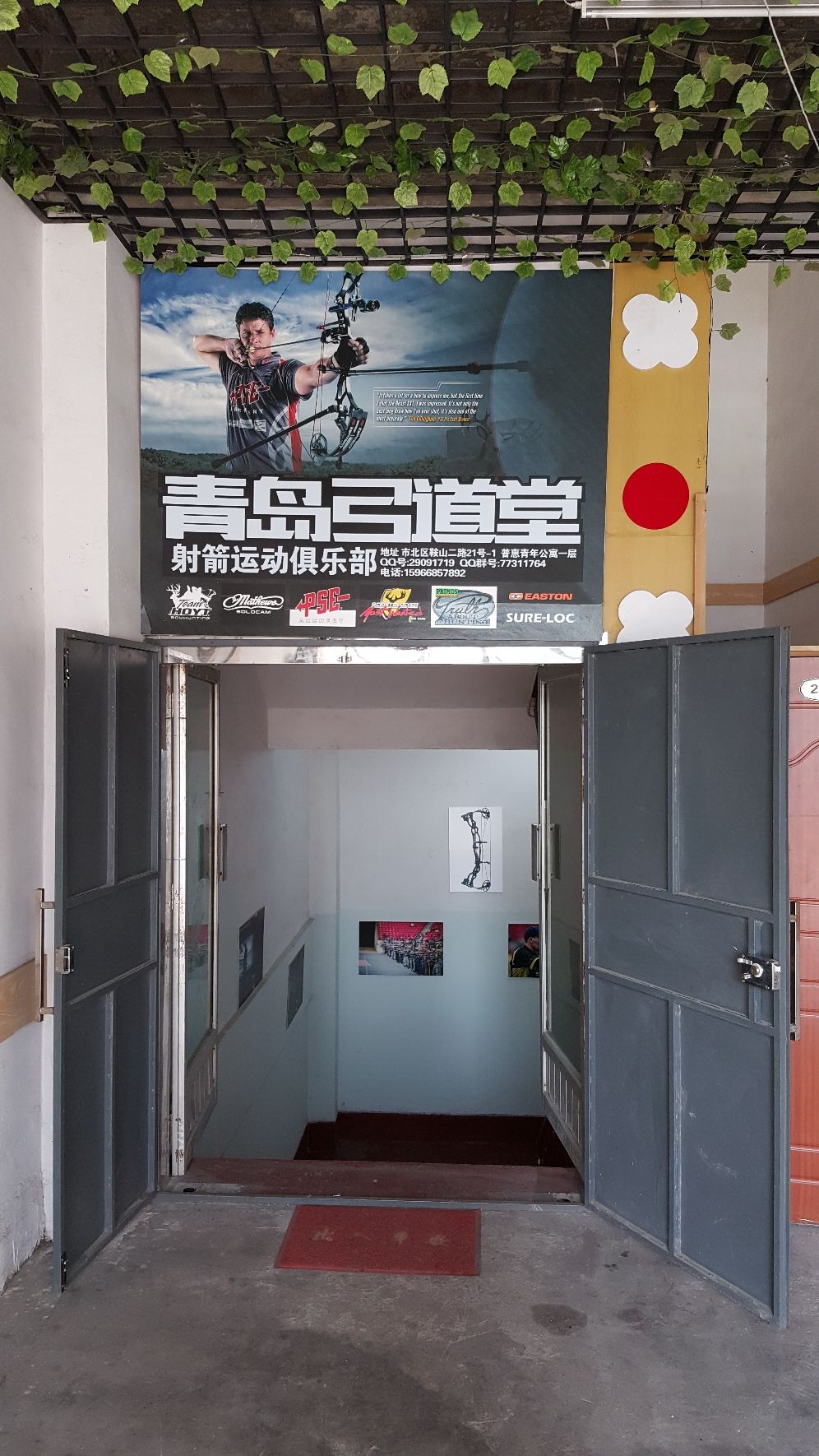 青岛弓道堂射箭运动俱乐部
