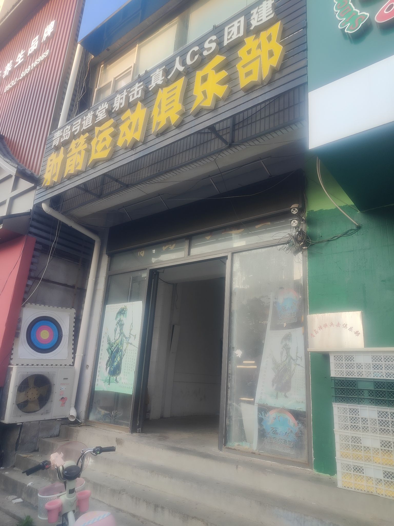青岛弓道堂射箭运动俱乐部
