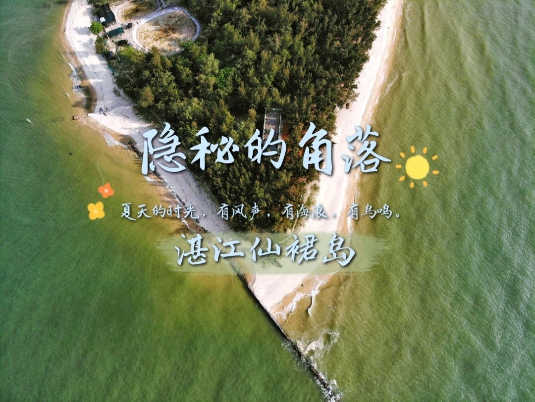 江洪仙裙岛旅行图片 1