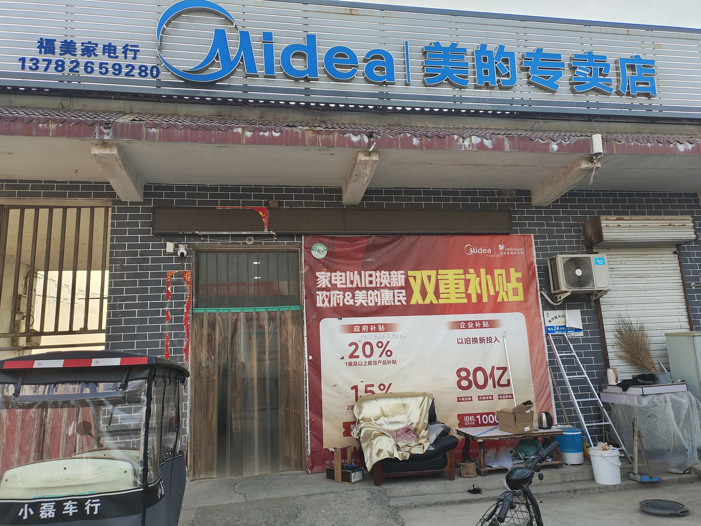 福美家电
