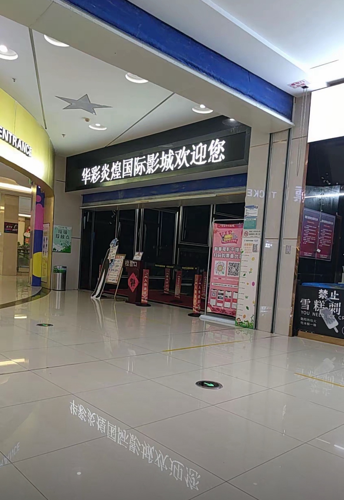 华彩中兴影城(恒通顺达广场店)