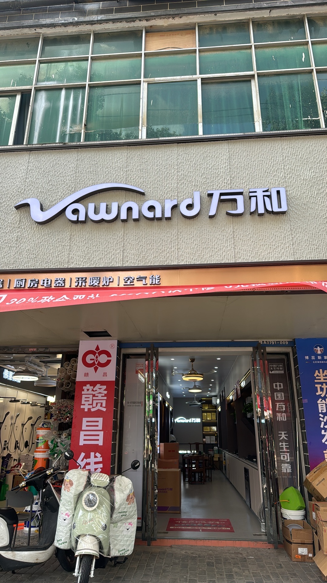 万和电气-南昌莲塘澄湖中路店