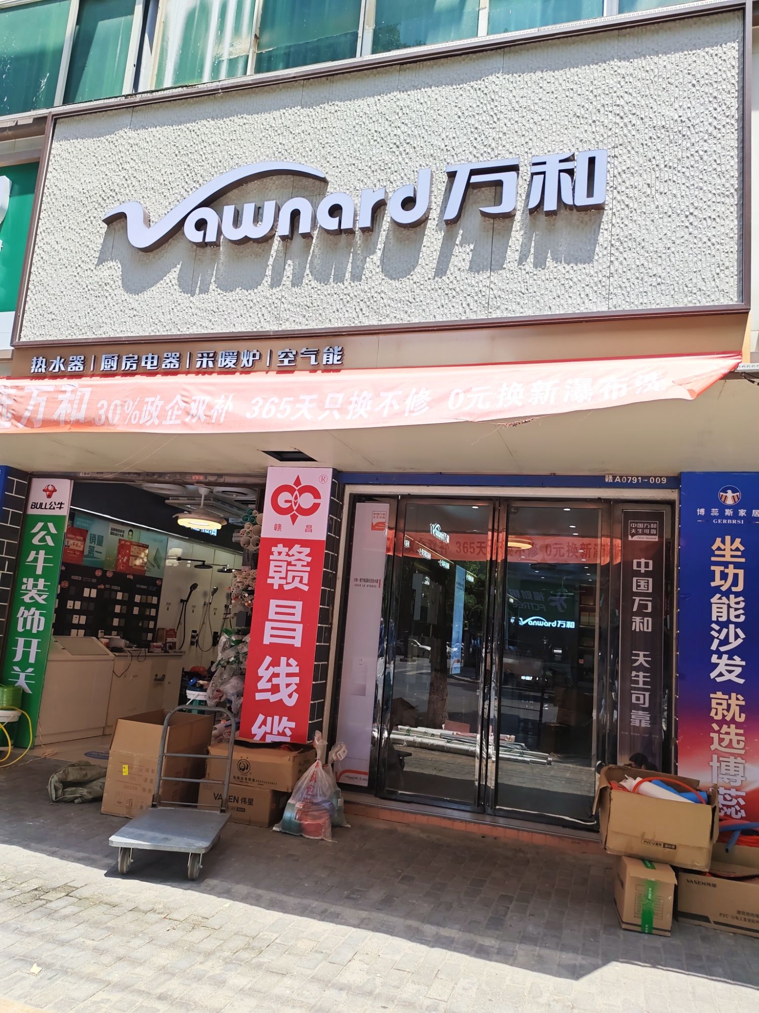 万和电气-南昌莲塘澄湖中路店