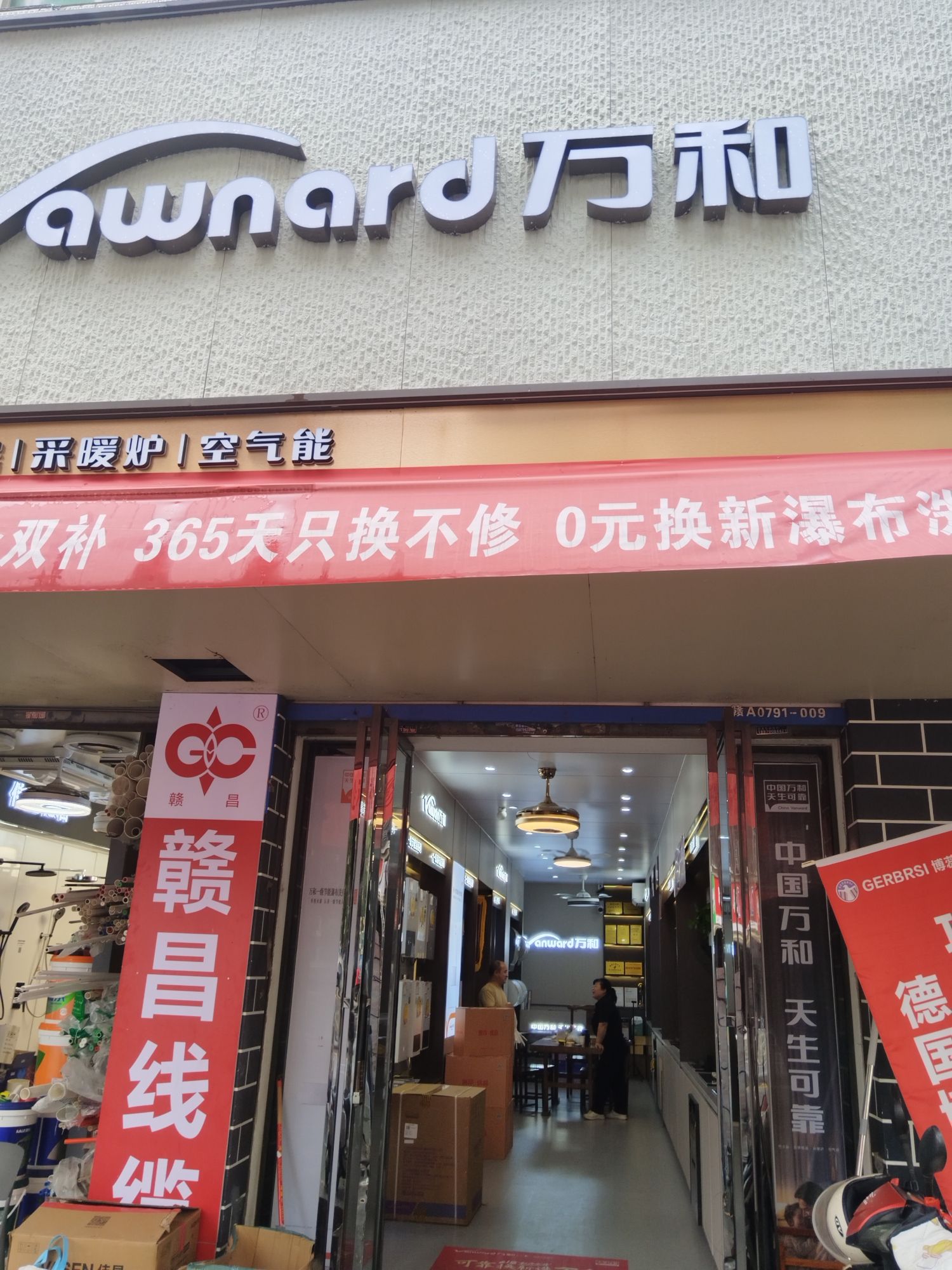 万和电气-南昌莲塘澄湖中路店