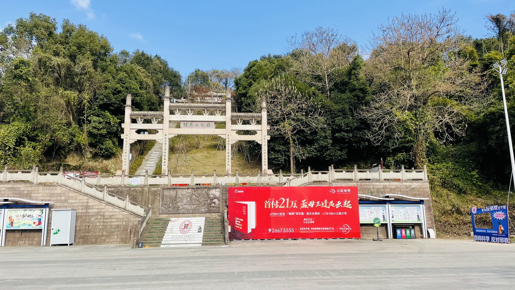 鲤鱼山公园旅行图片 1
