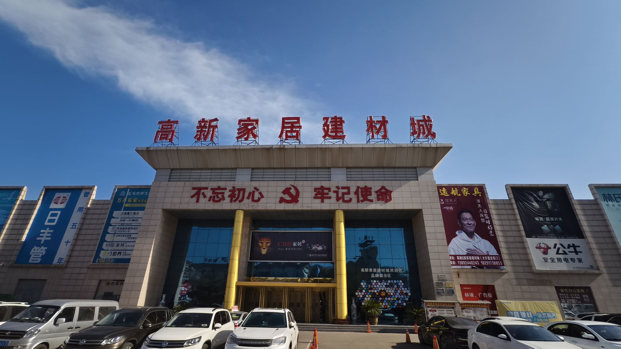 高新家居建材城