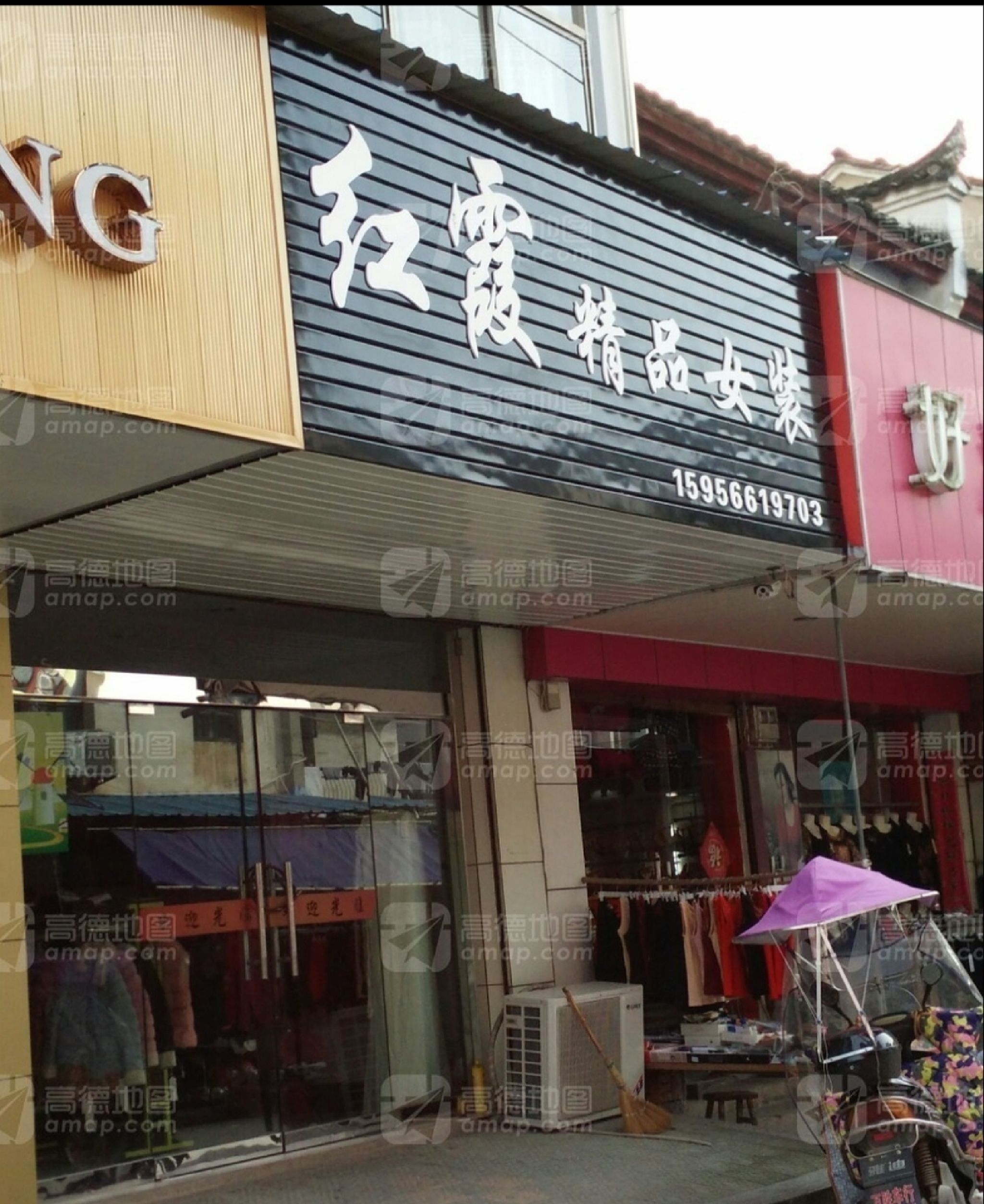 红霞精品女装