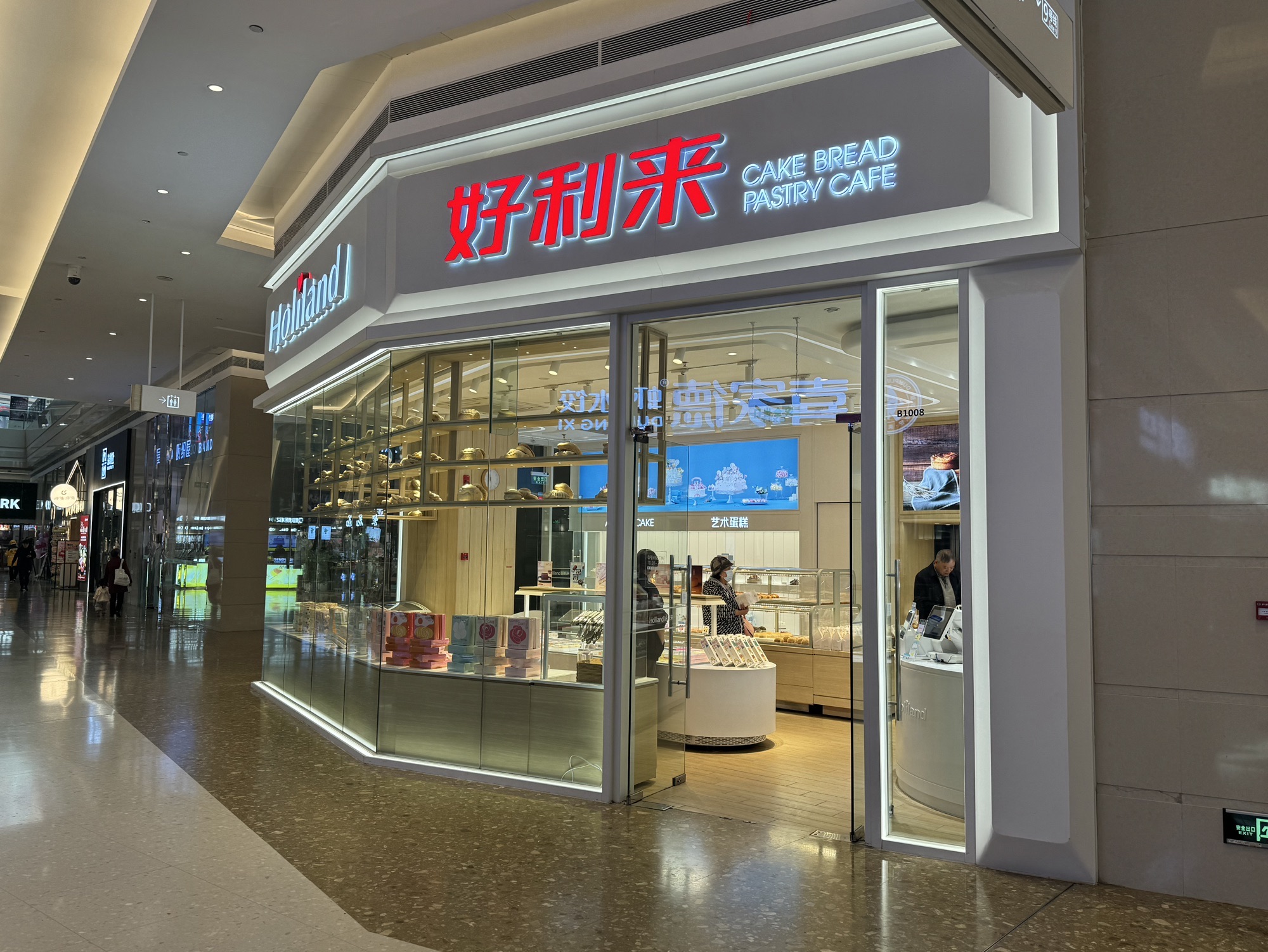 好利来(嘉里汇店)