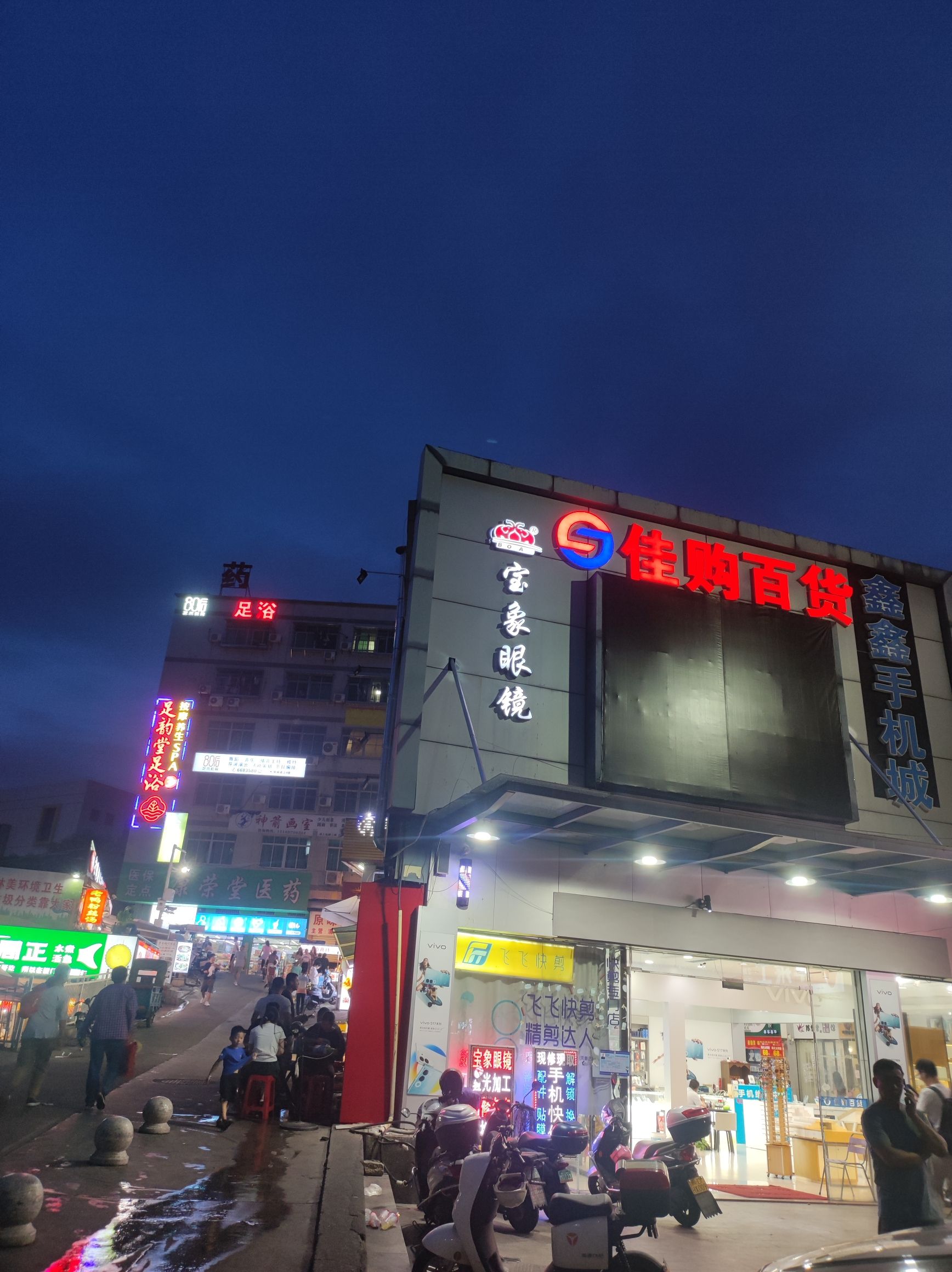 佳购生鲜超市(集美店)