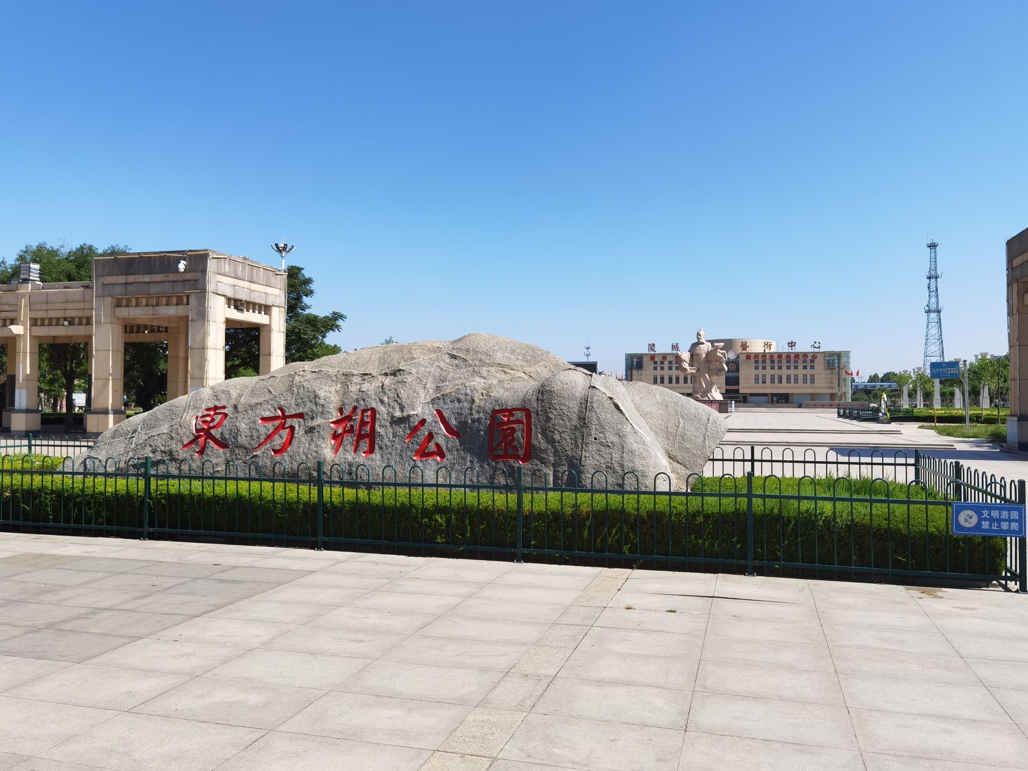 东方朔公园